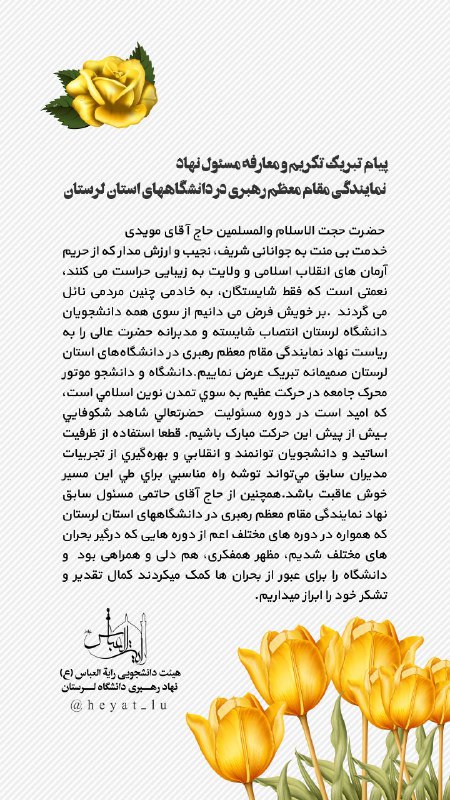 هیئت دانشجویی رایة العباس(ع)