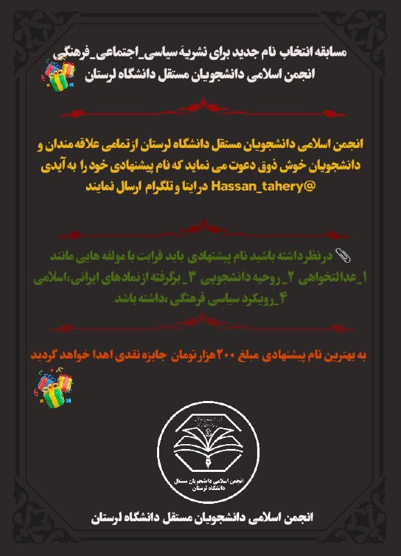 ***💠***مسابقه انتخاب نام برای نشریه سیاسی\_اجتماعی\_فرهنگی …