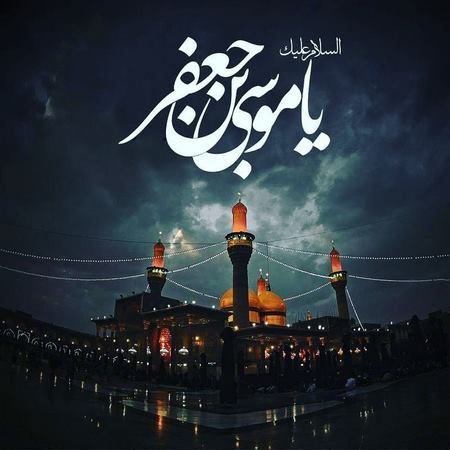 امام کاظم (علیه‌السّلام) فرمود: «انّ اهل …