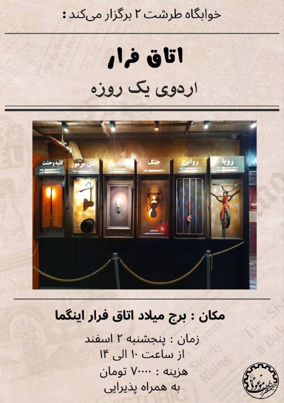 ***📣******📣*** **اردوی یک روزه ***📣******📣***