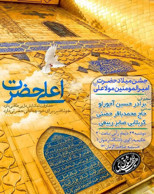 [#هیئت\_عشاق\_المهدی\_عج](?q=%23%D9%87%DB%8C%D8%A6%D8%AA_%D8%B9%D8%B4%D8%A7%D9%82_%D8%A7%D9%84%D9%85%D9%87%D8%AF%DB%8C_%D8%B9%D8%AC)