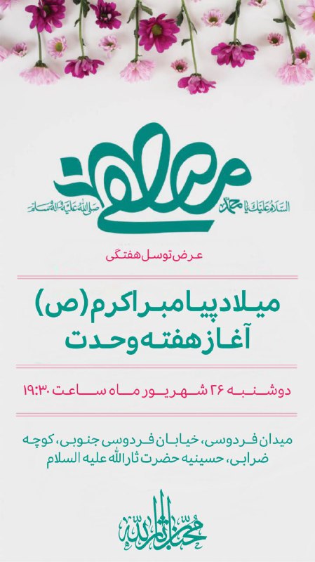 ***?*** عرض توسل هفتگی