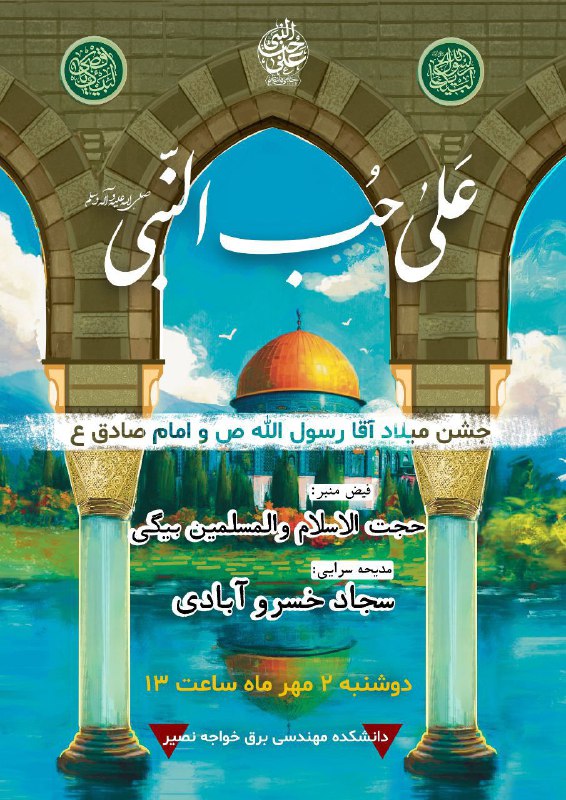***?*** **عَلی‌حُبِّ‌النَّبی** ***?***