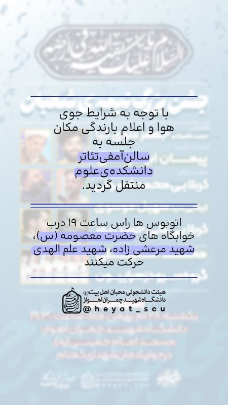 هیئت محبان اهل بیت دانشگاه شهید …