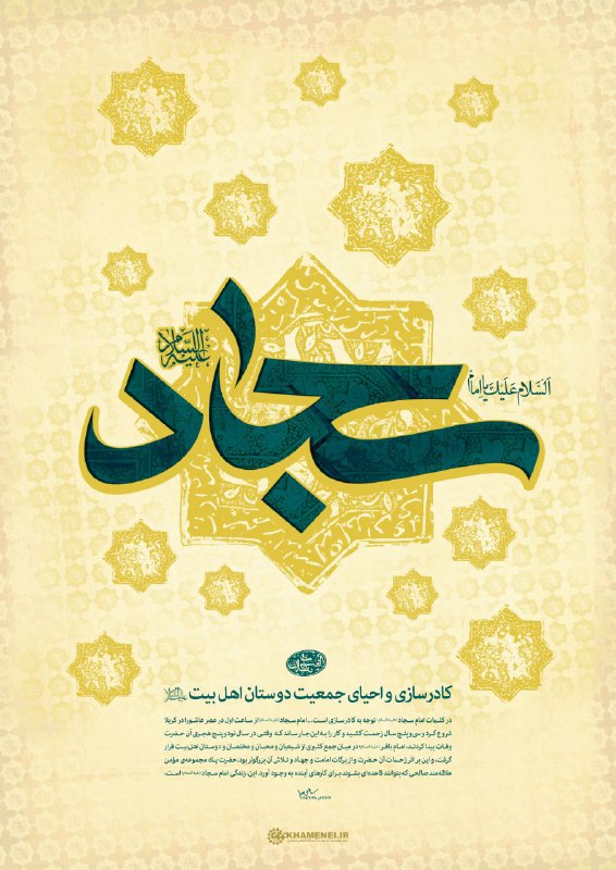 ***📌*** در کلمات امام سجاد(ع) توجه …