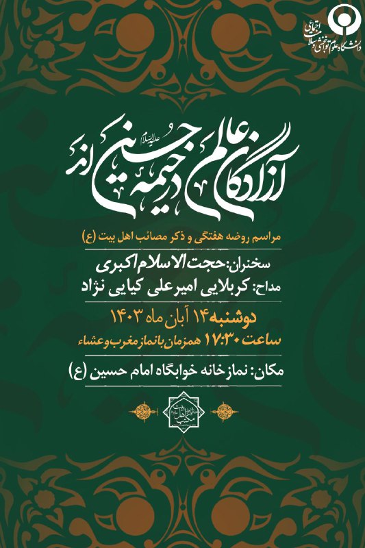 ***❇️*** مراسم هفتگی هیئت مکتب اهل …
