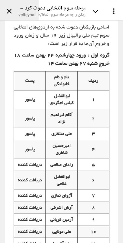 *****🔴***دعوت والیبالیست مهاباد به مرحله سوم …