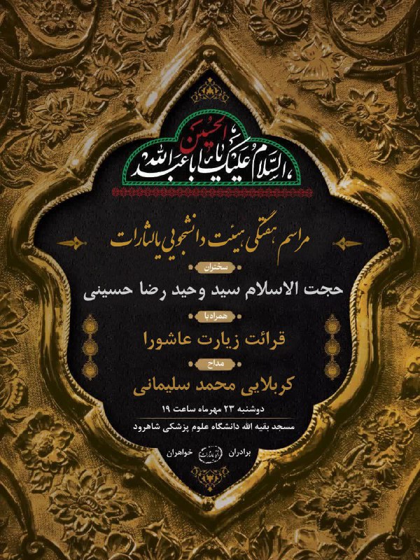 ***?*** السلام علیک یا اهل بیت …