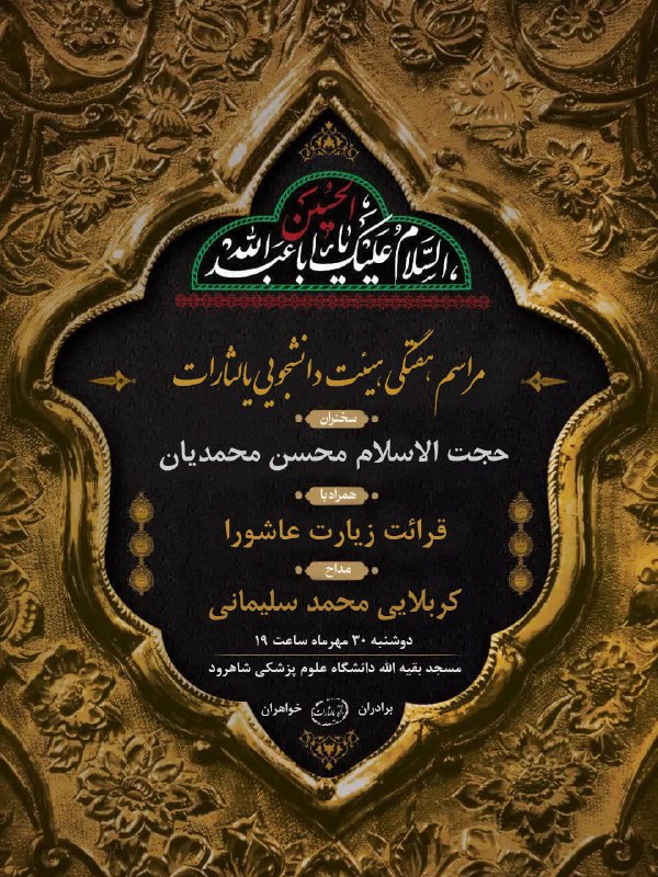 ***?*** السلام علیک یا اهل بیت …