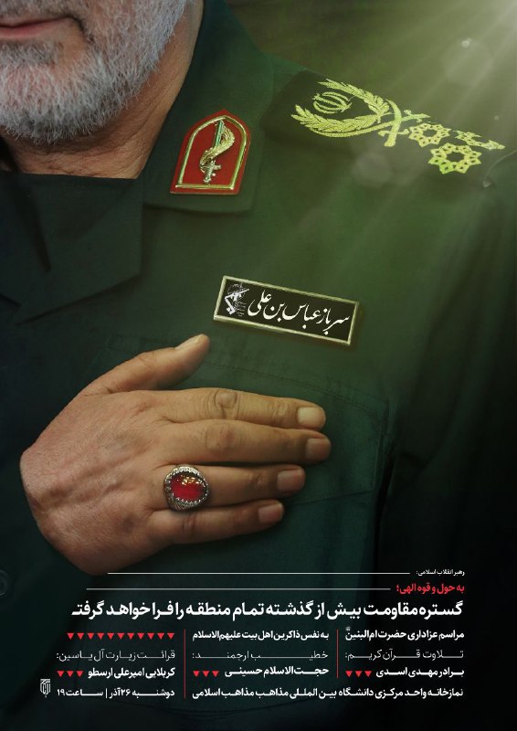 ***?*****مراسم عزاداری وفات حضرت ام البنین …