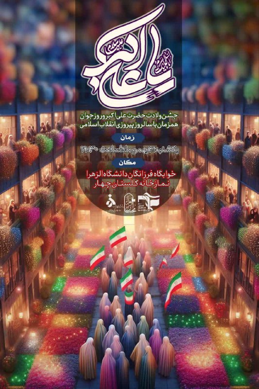 ***🔰*** [#اطلاعیه](?q=%23%D8%A7%D8%B7%D9%84%D8%A7%D8%B9%DB%8C%D9%87) | جشن روز جوان