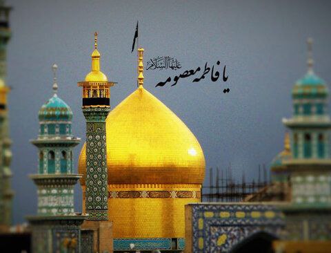 سالروز وفات حضرت فاطمه ی معصومه …