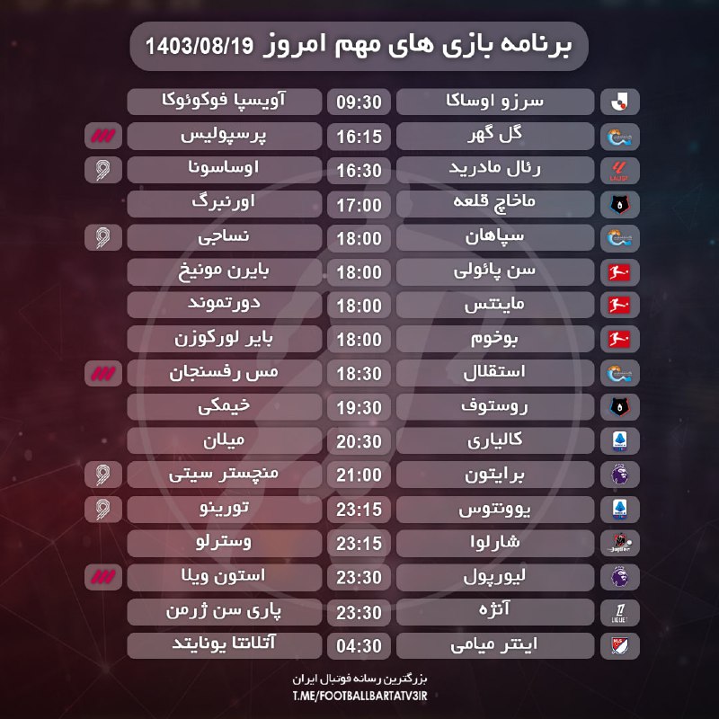 **برنامه‌ دیدارهای‌ مهم‌ امروز|1403/08/19