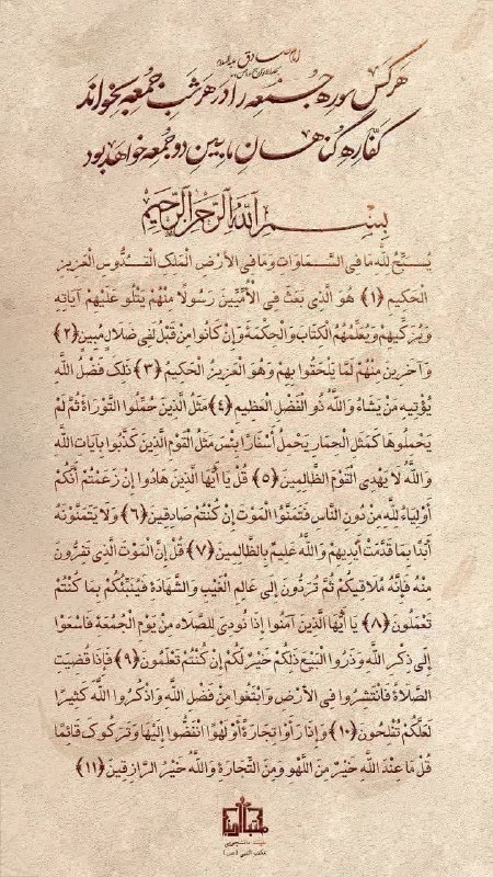 هرکس سوره جمعه را در هر …