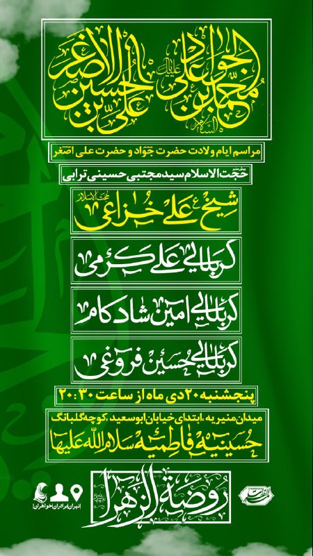 ***📝*** [**#ولادت\_امام\_جواد\_علیه\_السلام**](?q=%23%D9%88%D9%84%D8%A7%D8%AF%D8%AA_%D8%A7%D9%85%D8%A7%D9%85_%D8%AC%D9%88%D8%A7%D8%AF_%D8%B9%D9%84%DB%8C%D9%87_%D8%A7%D9%84%D8%B3%D9%84%D8%A7%D9%85)