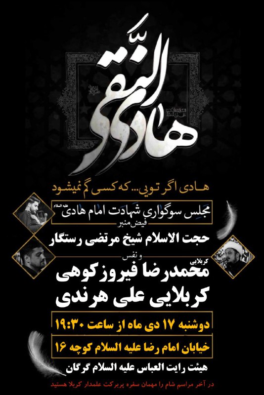 ***📝*** [**#شهادت\_امام\_هادی\_ع**](?q=%23%D8%B4%D9%87%D8%A7%D8%AF%D8%AA_%D8%A7%D9%85%D8%A7%D9%85_%D9%87%D8%A7%D8%AF%DB%8C_%D8%B9)