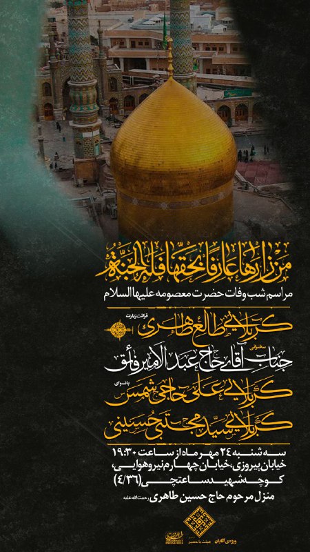 مراسم شب وفات
