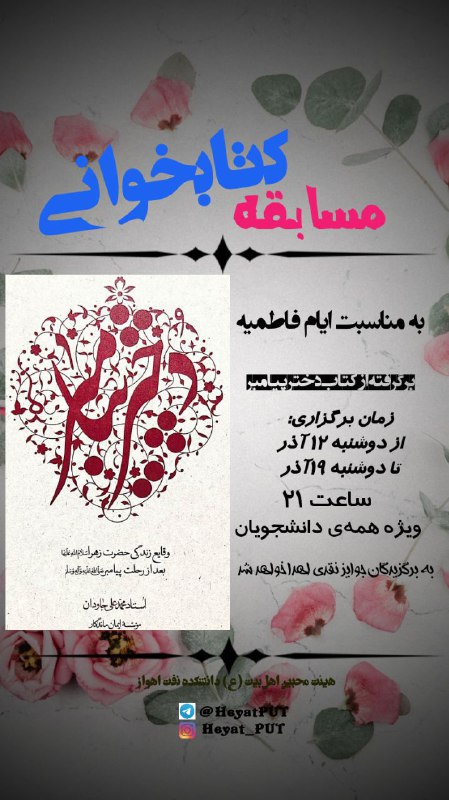 ***?*** **مسابقه کتابخوانی**