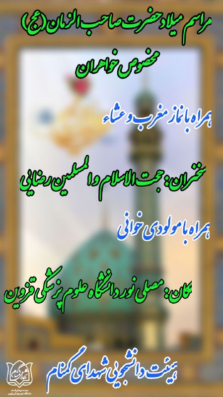 . ***🎉***جشن نیمه شعبان***🎉***
