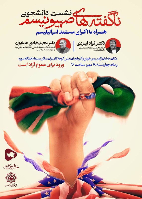***?*** [#اطلاعیه](?q=%23%D8%A7%D8%B7%D9%84%D8%A7%D8%B9%DB%8C%D9%87) | **ناگفته‌های صهیونیسم**