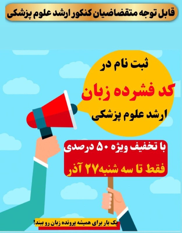 *****?**********?*******ثبت‌نام دوره فشرده زبان ارشد علوم …