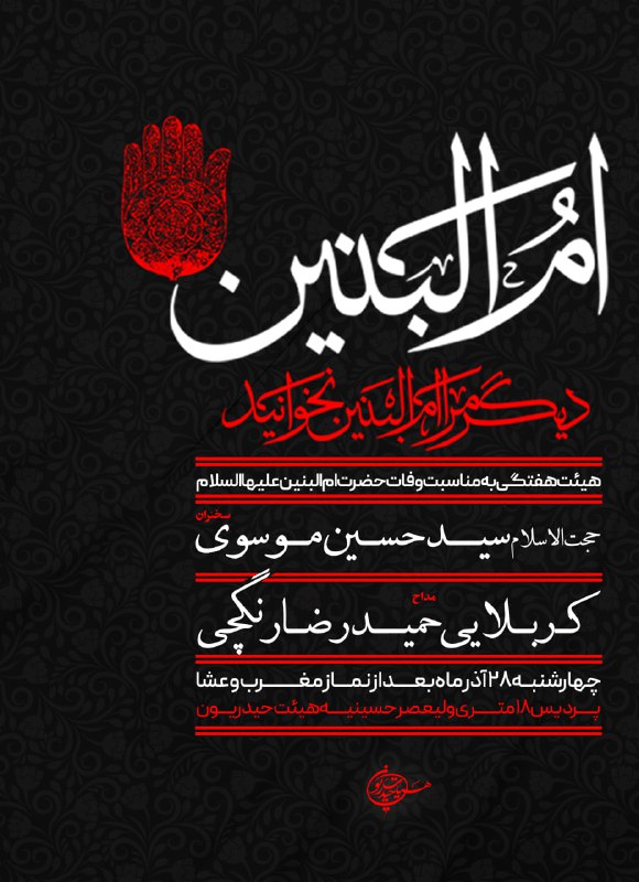 **برنامه هفتگی هیئت ذکر توسل به …