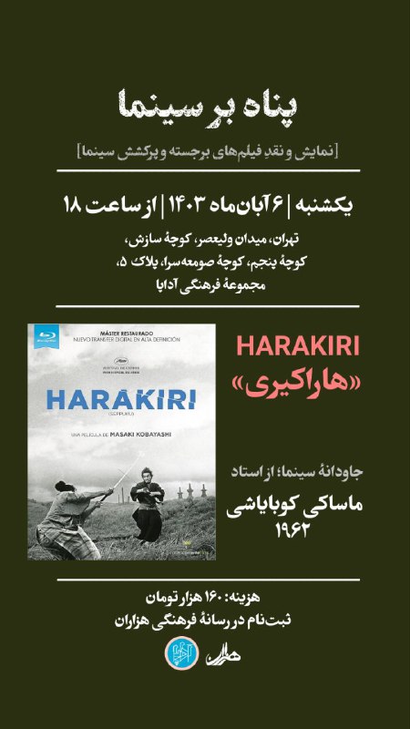 برنامهٔ این هفتهٔ ما