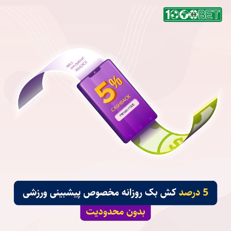 کش بک روزانه به ازای باخت …
