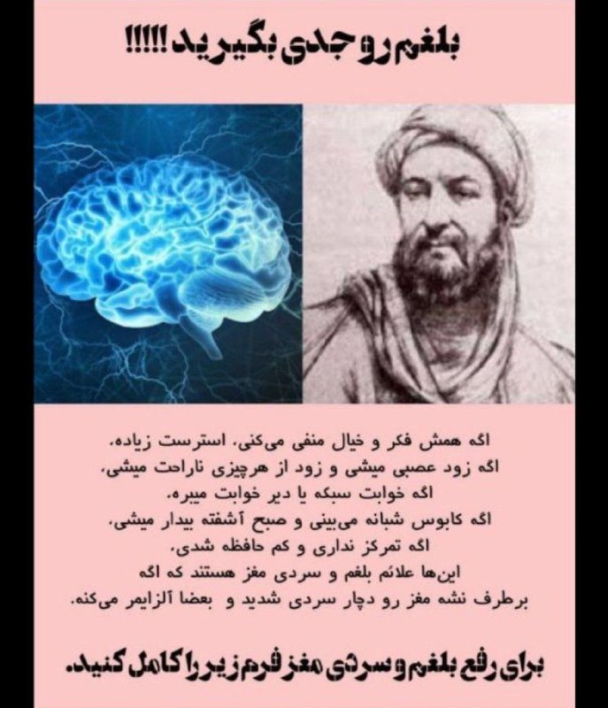 ***?***بلغم از دیدگاه پدر طب سنتی