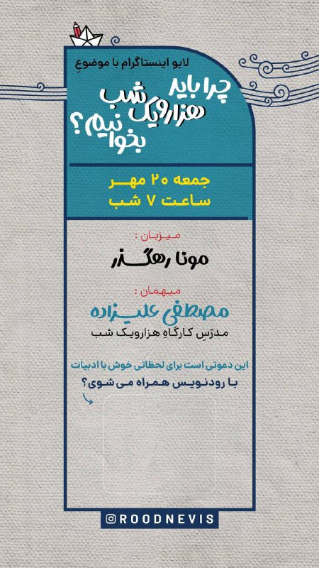 **چرا باید هزار و یک شب …