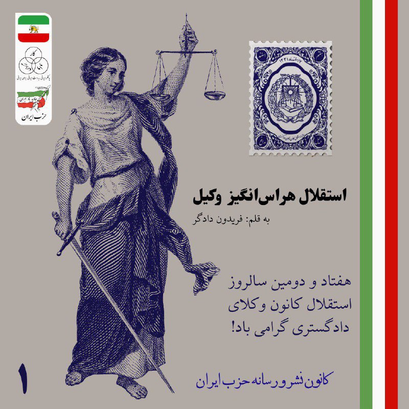 ***🔰*** [**استقلال هراس‌انگیز وکیل**](https://t.me/hezbiran/701)
