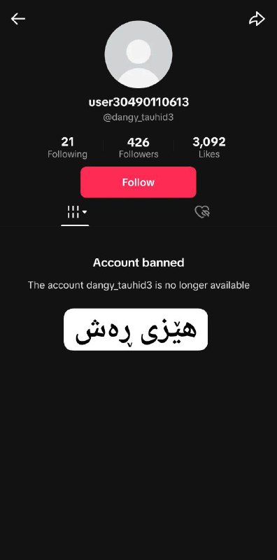 هێزی ڕەش