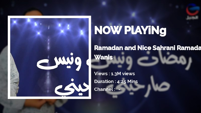 تشغيل رمضان ونيس