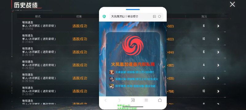 火凤凰加速器通知频道
