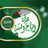 ***🇩🇿******🤝******🇸🇦***