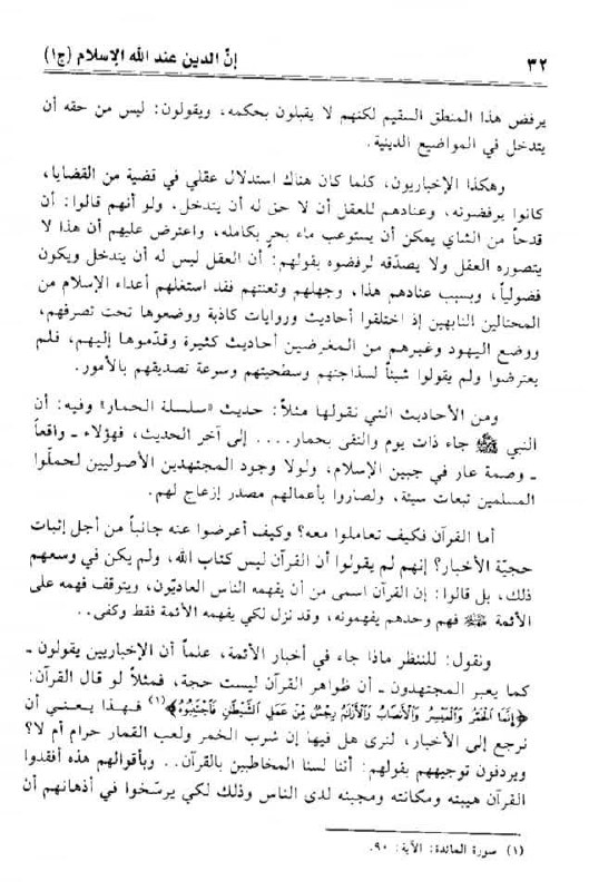 الرد على المنحرفين اعداء المذهب الشيعي