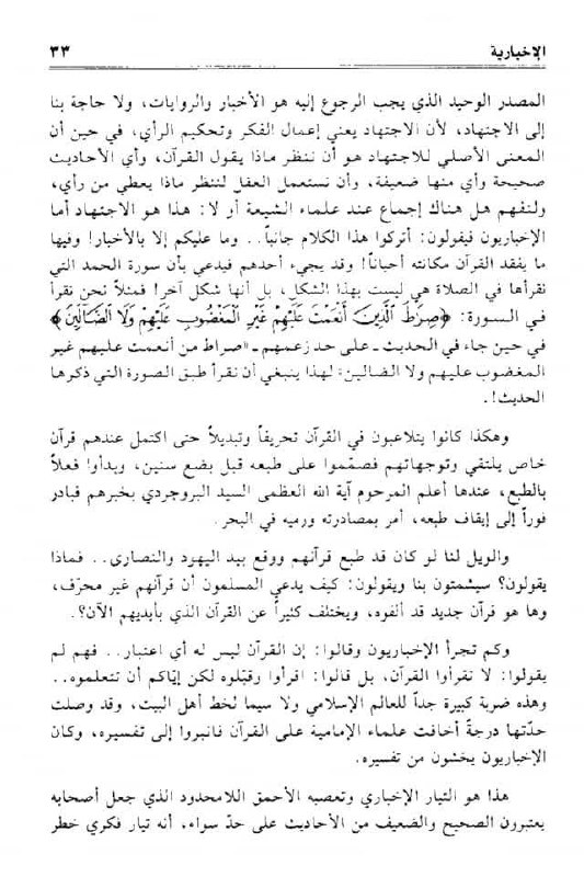 الرد على المنحرفين اعداء المذهب الشيعي