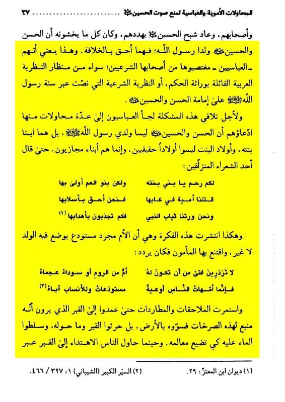 الرد على المنحرفين اعداء المذهب الشيعي