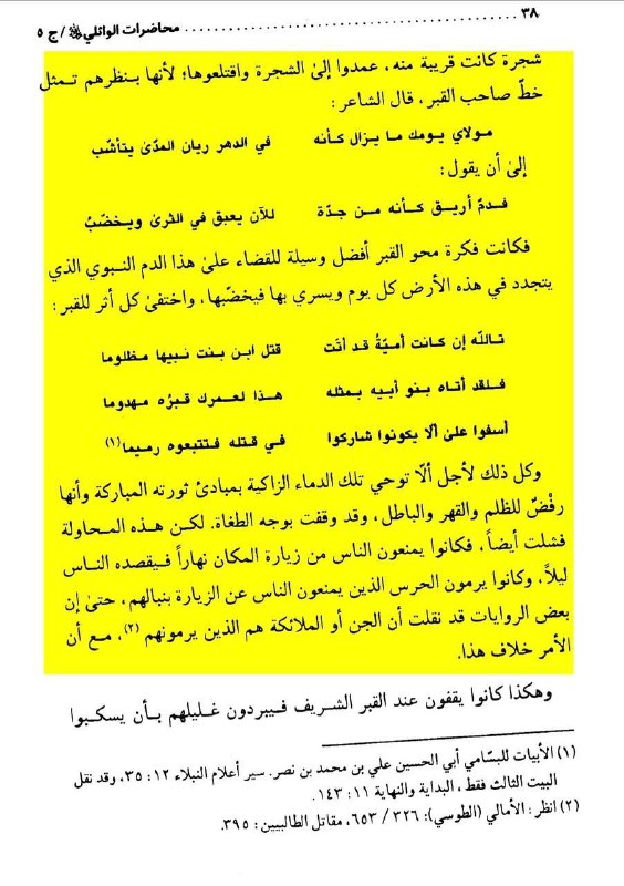 الرد على المنحرفين اعداء المذهب الشيعي