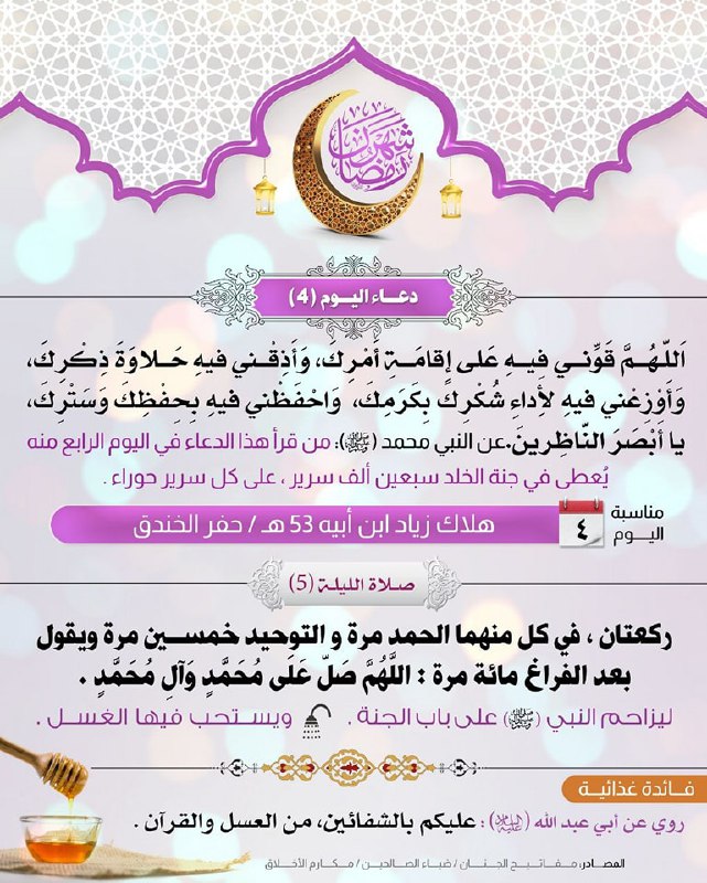 مهديون ممهدون ³¹³ «شهر رمضان»