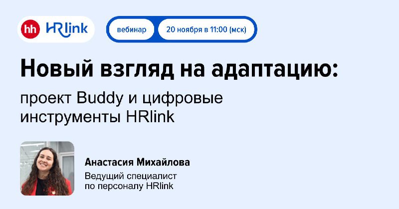 Как сделать процесс адаптации новых сотрудников …