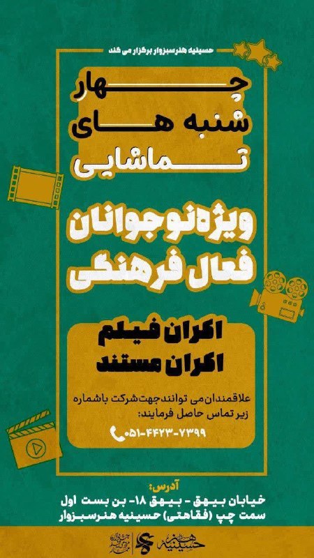 حسینیه هنر سبزوار