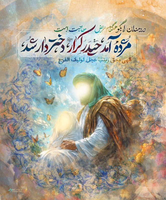 ولادت حضرت زینب (س) مبارک باد