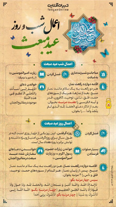 ***📍***اعمال شب عید مبعث