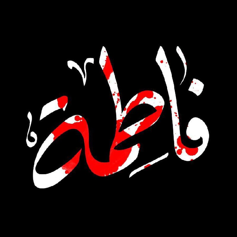 "كُلمَّا ضَاقتْ الدُنيا بثِقلها