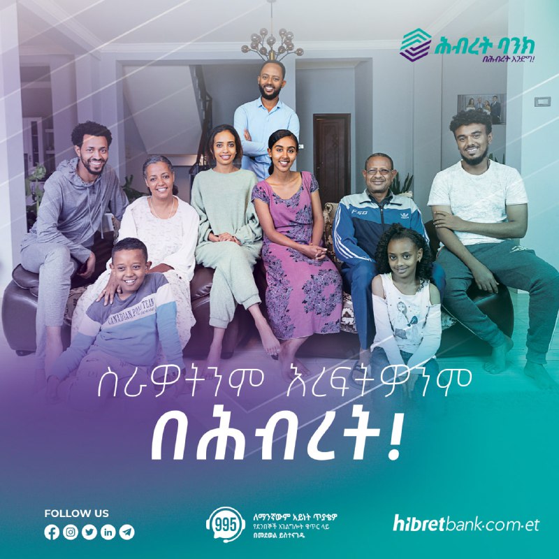 ሕብረት ባንክ ስኬትን ለማስመዝገብ የተጉበት የስራ …