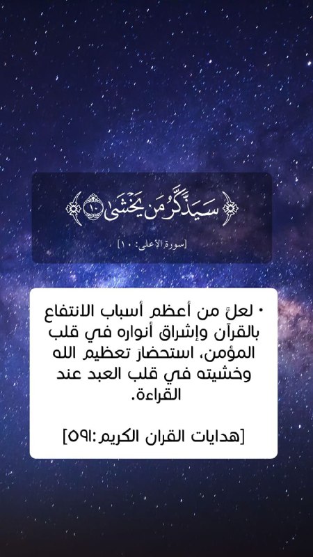 هدايات القرآن الكريم