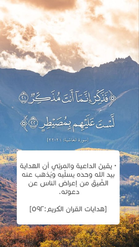 هدايات القرآن الكريم