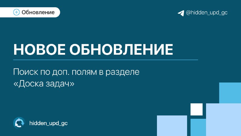 *****🔩***** **ОБНОВЛЕНИЕ**[*#обновление*](?q=%23%D0%BE%D0%B1%D0%BD%D0%BE%D0%B2%D0%BB%D0%B5%D0%BD%D0%B8%D0%B5)[*#crm*](?q=%23crm)