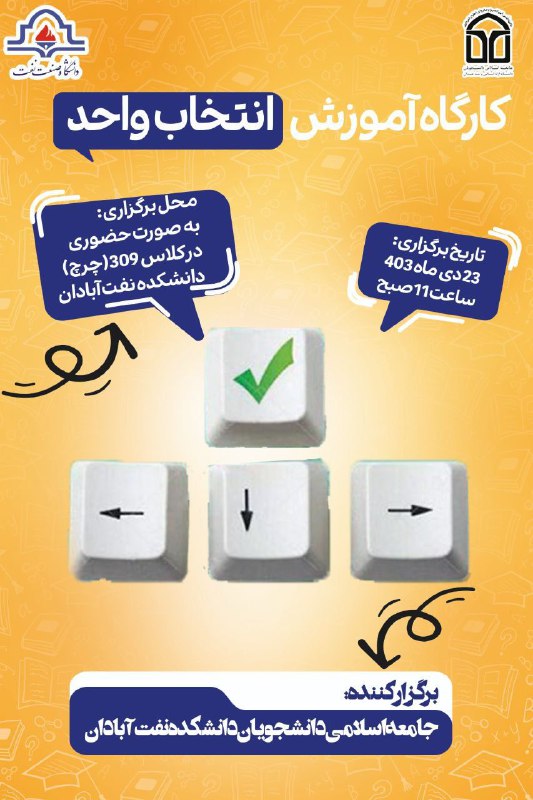***?*** کارگاه آموزش انتخاب واحد